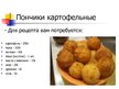 Презентация 'Национальная кухня Венгрии', 7.