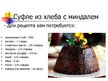 Презентация 'Национальная кухня Венгрии', 8.