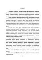 Реферат 'Стимулирование труда в Латвийской и зарубежной практике', 2.