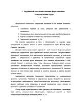 Реферат 'Стимулирование труда в Латвийской и зарубежной практике', 4.
