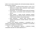 Реферат 'Стимулирование труда в Латвийской и зарубежной практике', 16.