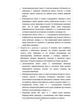 Реферат 'Стимулирование труда в Латвийской и зарубежной практике', 18.