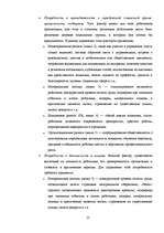 Реферат 'Стимулирование труда в Латвийской и зарубежной практике', 19.