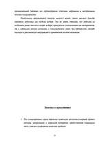 Реферат 'Стимулирование труда в Латвийской и зарубежной практике', 21.