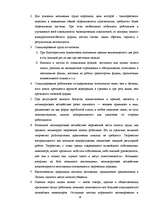 Реферат 'Стимулирование труда в Латвийской и зарубежной практике', 22.