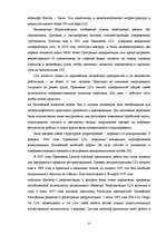 Дипломная 'Анализ деятельности государственного акционерного общества "Латвияс Дзелзцельш" ', 17.