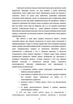 Дипломная 'Анализ деятельности государственного акционерного общества "Латвияс Дзелзцельш" ', 26.
