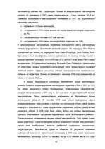 Дипломная 'Анализ деятельности государственного акционерного общества "Латвияс Дзелзцельш" ', 41.