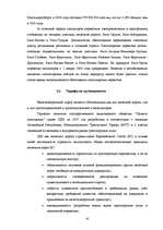 Дипломная 'Анализ деятельности государственного акционерного общества "Латвияс Дзелзцельш" ', 42.