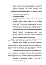 Дипломная 'Анализ деятельности государственного акционерного общества "Латвияс Дзелзцельш" ', 43.