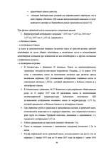 Дипломная 'Анализ деятельности государственного акционерного общества "Латвияс Дзелзцельш" ', 44.