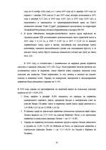 Дипломная 'Анализ деятельности государственного акционерного общества "Латвияс Дзелзцельш" ', 45.