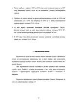 Дипломная 'Анализ деятельности государственного акционерного общества "Латвияс Дзелзцельш" ', 53.