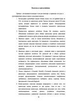 Дипломная 'Анализ деятельности государственного акционерного общества "Латвияс Дзелзцельш" ', 69.