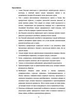 Дипломная 'Анализ деятельности государственного акционерного общества "Латвияс Дзелзцельш" ', 71.