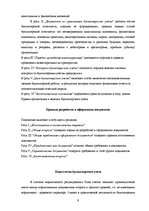 Реферат 'Основные принципы организации финансового учета в Латвии', 9.