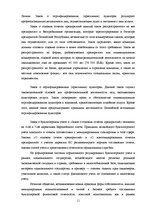 Реферат 'Основные принципы организации финансового учета в Латвии', 11.