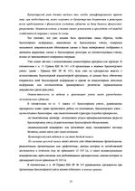 Реферат 'Основные принципы организации финансового учета в Латвии', 13.