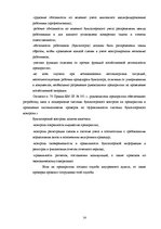 Реферат 'Основные принципы организации финансового учета в Латвии', 14.