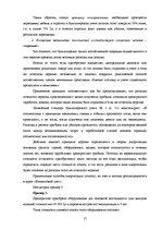 Реферат 'Основные принципы организации финансового учета в Латвии', 17.