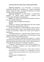 Реферат 'Основные принципы организации финансового учета в Латвии', 21.