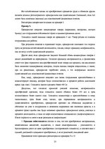 Реферат 'Основные принципы организации финансового учета в Латвии', 23.