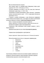 Реферат 'Основные принципы организации финансового учета в Латвии', 25.