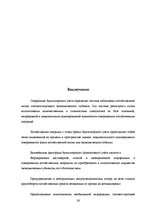 Реферат 'Основные принципы организации финансового учета в Латвии', 26.