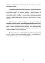 Реферат 'Основные принципы организации финансового учета в Латвии', 27.