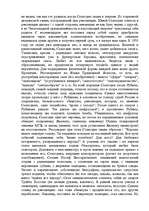 Конспект 'Сокращение Солженицин "В круге первом"', 5.