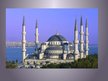 Презентация 'Mošejas, kā tās būvēja', 3.