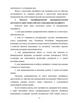 Реферат 'Деятельность экспедиторов и экспедиторские ассоциации', 12.