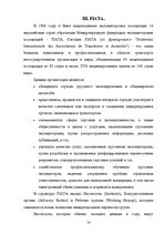 Реферат 'Деятельность экспедиторов и экспедиторские ассоциации', 14.