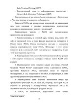 Реферат 'Деятельность экспедиторов и экспедиторские ассоциации', 16.