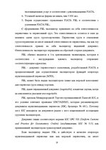 Реферат 'Деятельность экспедиторов и экспедиторские ассоциации', 19.