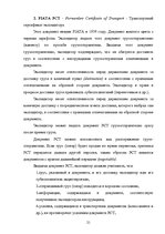 Реферат 'Деятельность экспедиторов и экспедиторские ассоциации', 21.