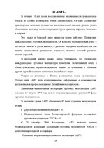 Реферат 'Деятельность экспедиторов и экспедиторские ассоциации', 26.
