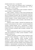 Реферат 'Деятельность экспедиторов и экспедиторские ассоциации', 28.
