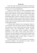 Реферат 'Деятельность экспедиторов и экспедиторские ассоциации', 31.