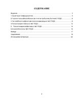 Реферат 'Анализ и оценка финансового состояния АО "X"', 2.