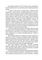 Реферат 'Музыкальные течения в музыке XX века', 2.