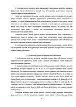 Реферат 'Воспроизведение имен собственных с французского языка на русский язык', 14.