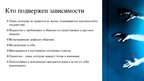 Презентация 'Сериаломания или ещё одну серию и спать…', 2.