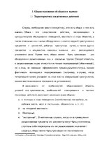 Реферат 'Уголовно-процессуальные и тактические положения обыска и выемки', 9.