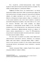 Реферат 'Уголовно-процессуальные и тактические положения обыска и выемки', 12.