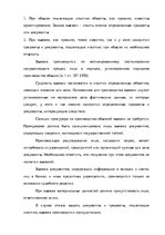 Реферат 'Уголовно-процессуальные и тактические положения обыска и выемки', 13.
