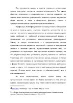 Реферат 'Уголовно-процессуальные и тактические положения обыска и выемки', 14.