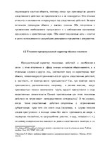 Реферат 'Уголовно-процессуальные и тактические положения обыска и выемки', 15.