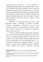 Реферат 'Уголовно-процессуальные и тактические положения обыска и выемки', 16.