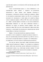 Реферат 'Уголовно-процессуальные и тактические положения обыска и выемки', 17.